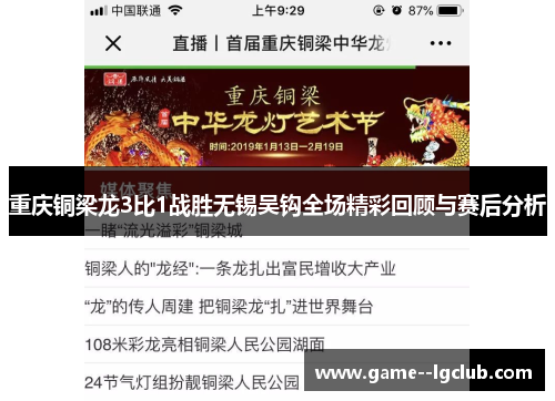 重庆铜梁龙3比1战胜无锡吴钩全场精彩回顾与赛后分析 重庆铜梁龙3比1战胜无锡吴钩全场精彩回顾与赛后分析