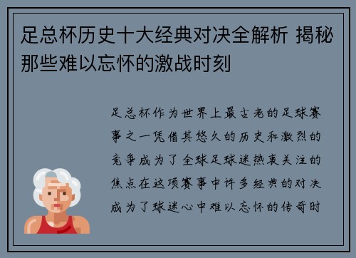 足总杯历史十大经典对决全解析 揭秘那些难以忘怀的激战时刻 足总杯历史十大经典对决全解析 揭秘那些难以忘怀的激战时刻