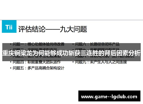 重庆铜梁龙为何能够成功斩获三连胜的背后因素分析 重庆铜梁龙为何能够成功斩获三连胜的背后因素分析