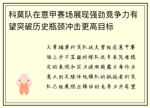 科莫队在意甲赛场展现强劲竞争力有望突破历史瓶颈冲击更高目标 科莫队在意甲赛场展现强劲竞争力有望突破历史瓶颈冲击更高目标