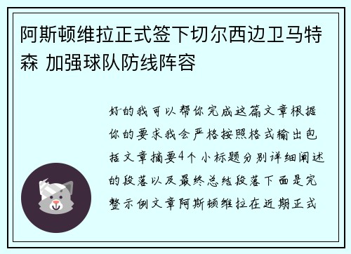 阿斯顿维拉正式签下切尔西边卫马特森 加强球队防线阵容 阿斯顿维拉正式签下切尔西边卫马特森 加强球队防线阵容