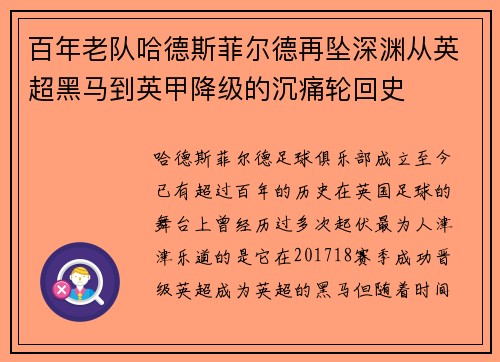 百年老队哈德斯菲尔德再坠深渊从英超黑马到英甲降级的沉痛轮回史