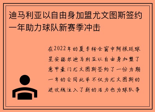 迪马利亚以自由身加盟尤文图斯签约一年助力球队新赛季冲击